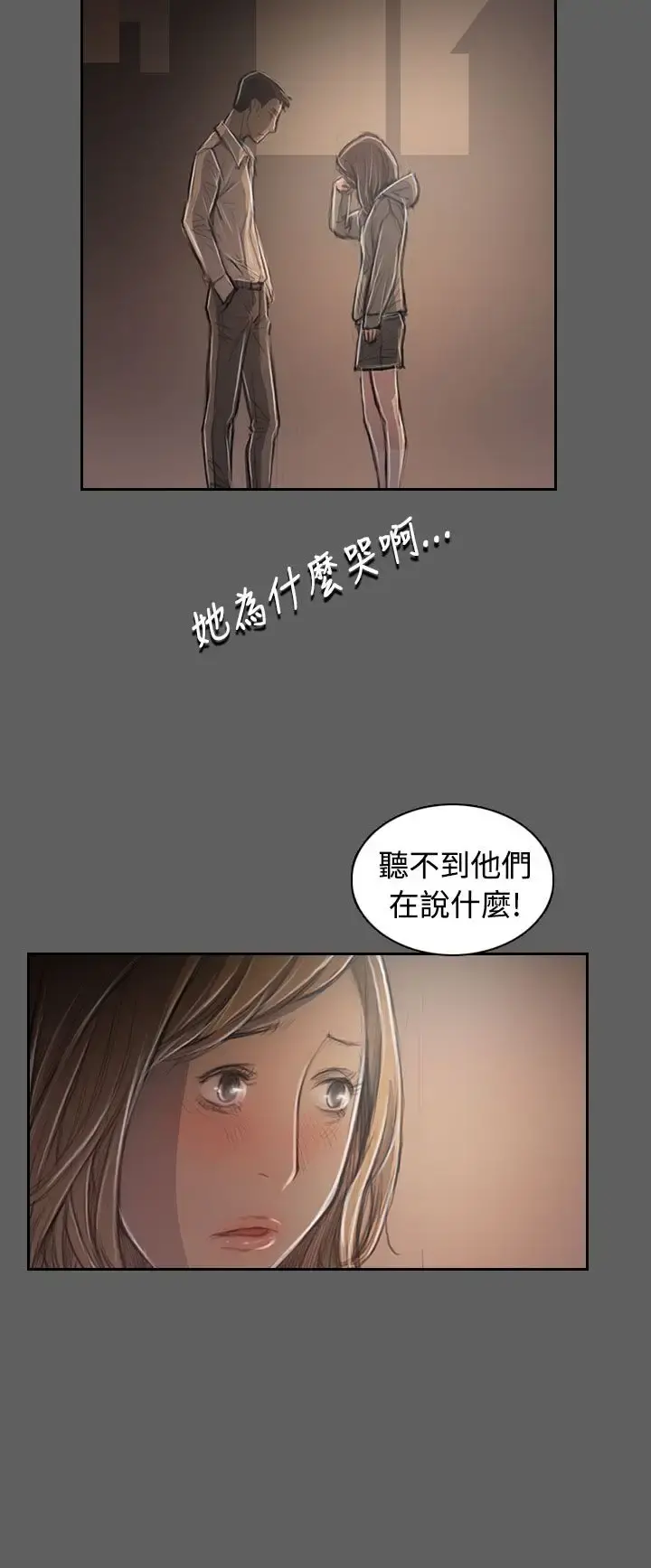 姐姐 - 第32话 - page 22