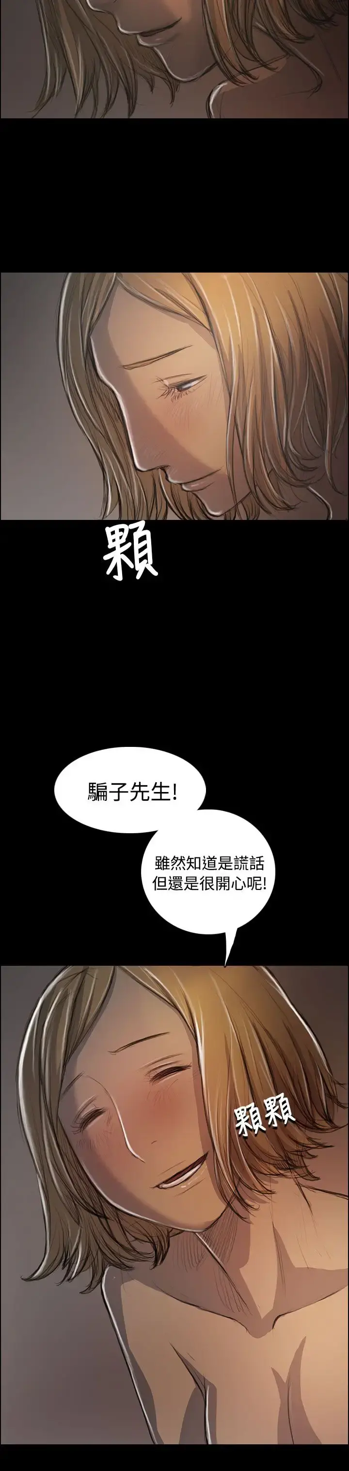 姐姐 - 第32话 - page 29