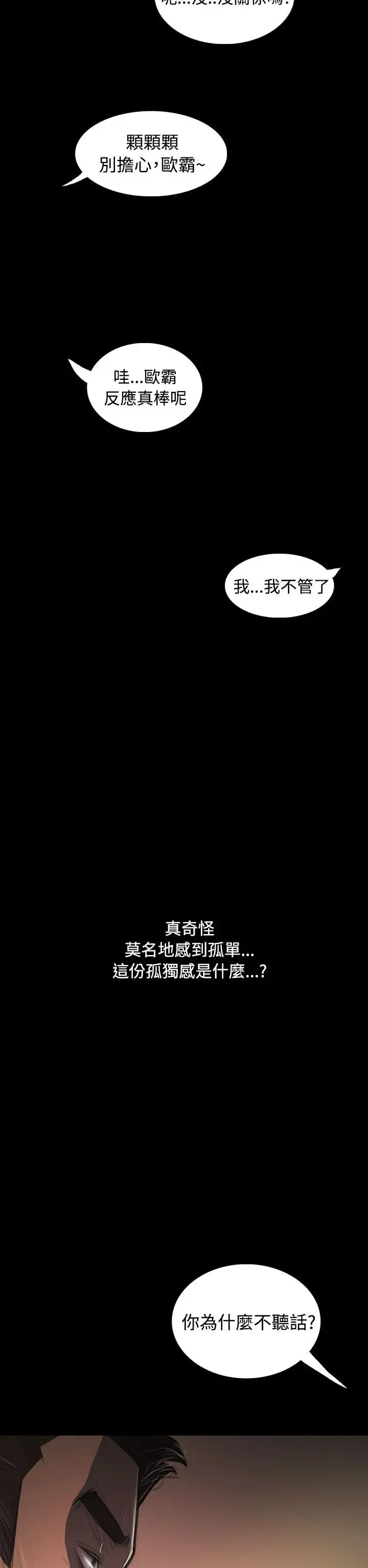 姐姐 - 第32话 - page 34