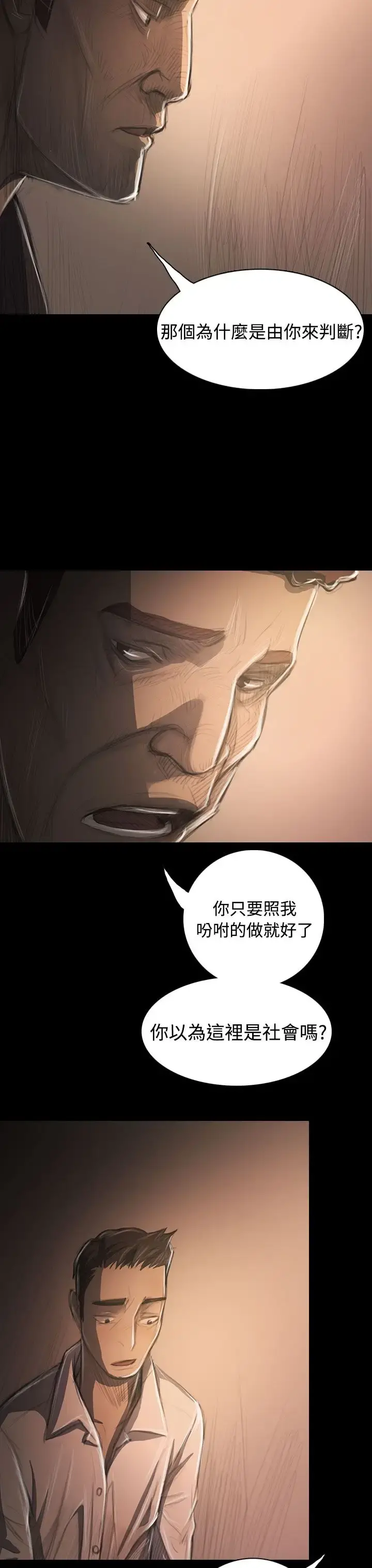 姐姐 - 第32话 - page 36