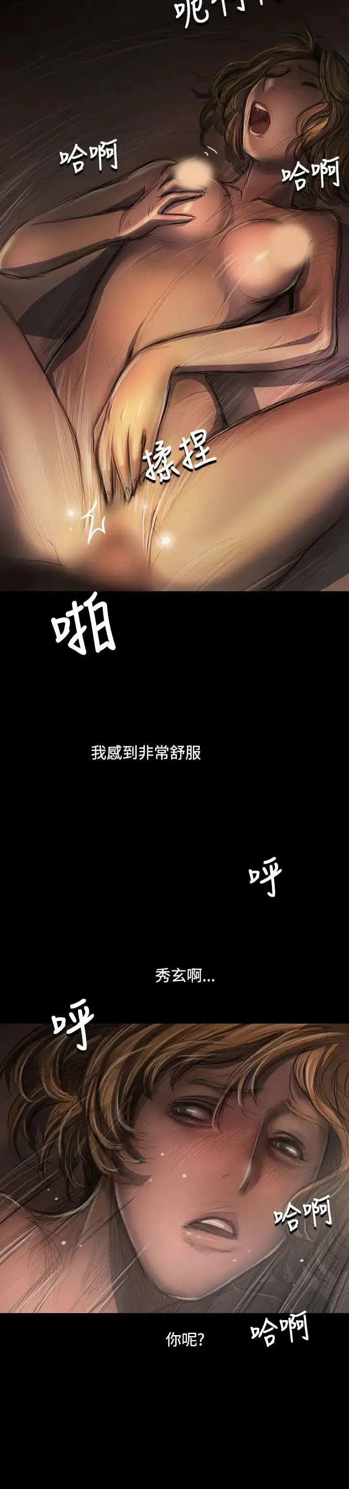 姐姐 - 第26话 - page 17