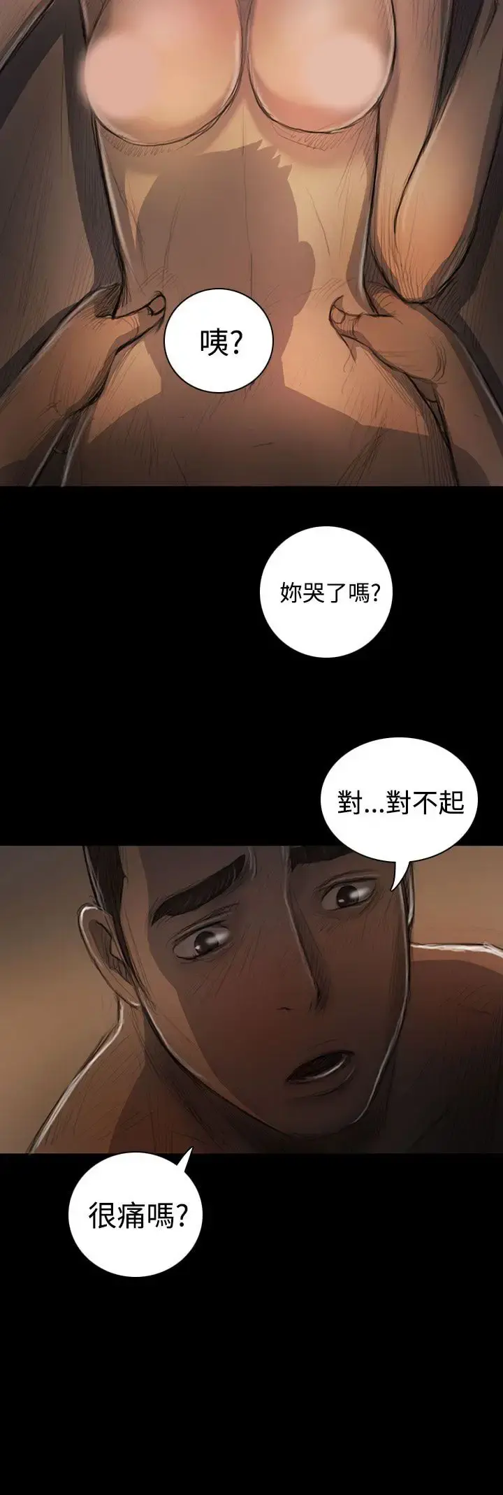 姐姐 - 第26话 - page 24