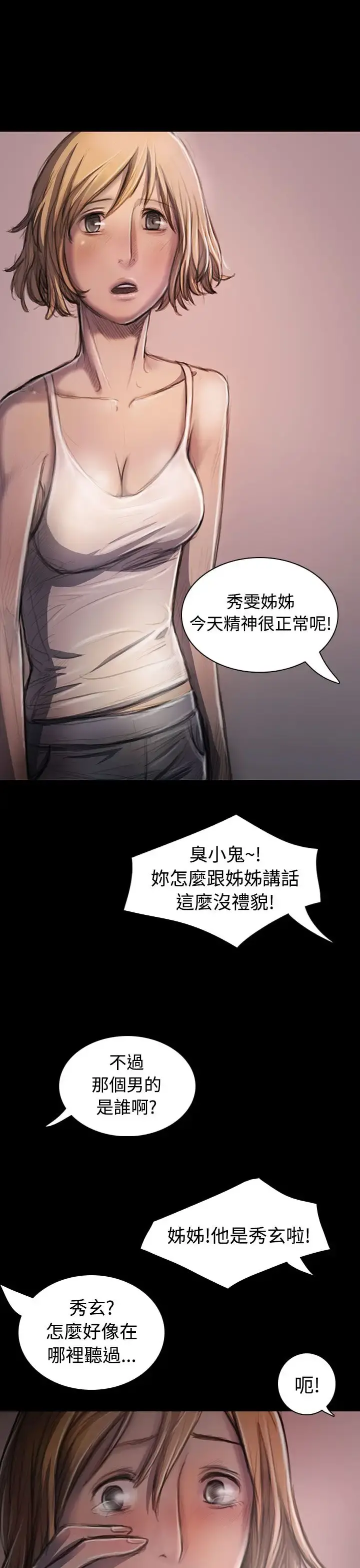 姐姐 - 第26话 - page 44