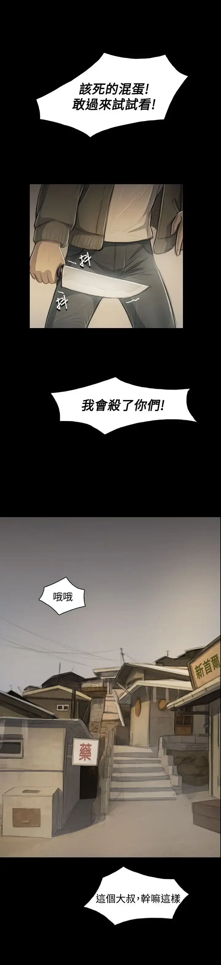 姐姐 - 第47话 - page 3