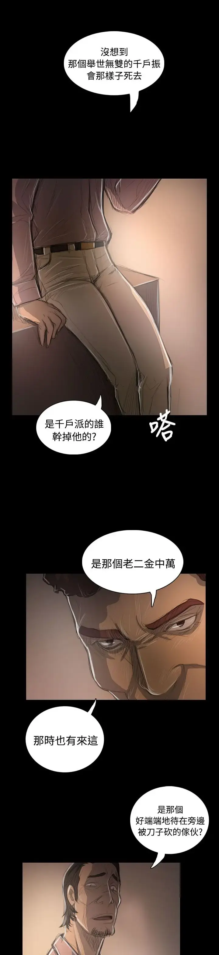 姐姐 - 第47话 - page 26