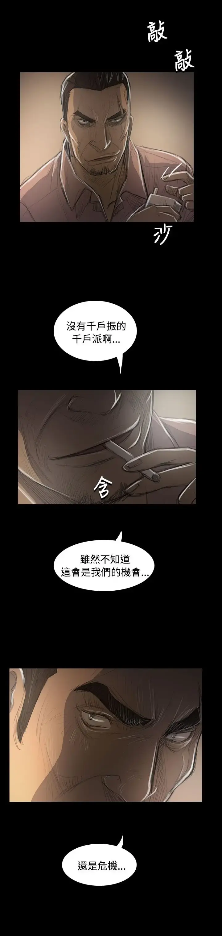 姐姐 - 第47话 - page 28