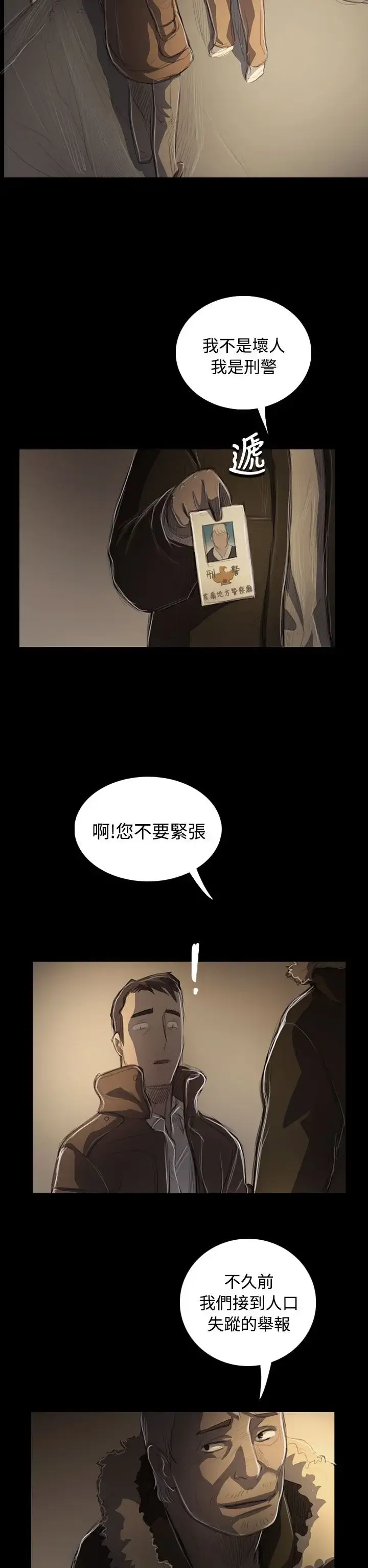 姐姐 - 第47话 - page 33