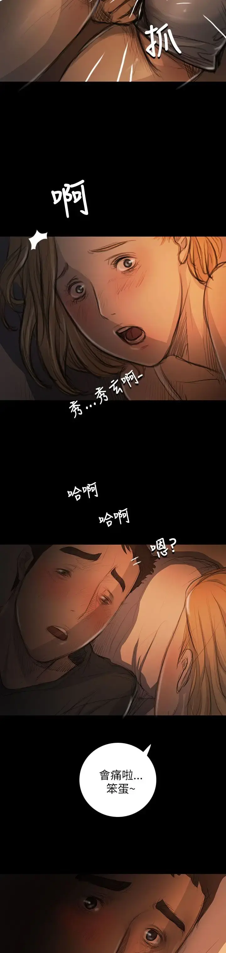 姐姐 - 第17话 - page 13