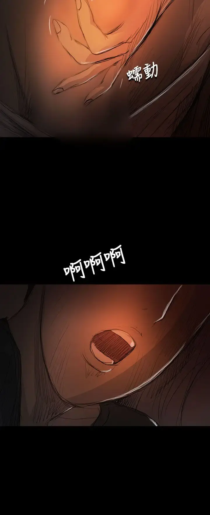 姐姐 - 第17话 - page 15
