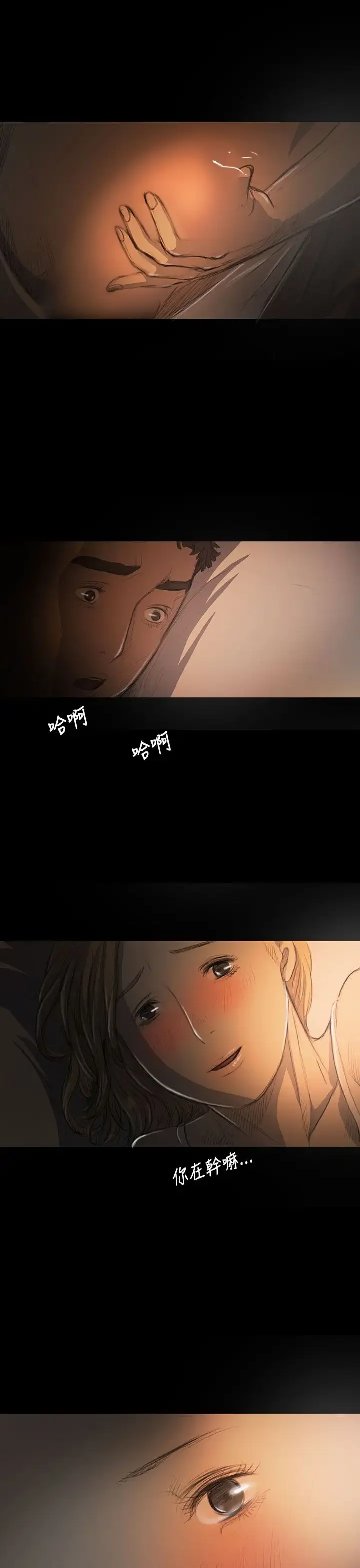 姐姐 - 第17话 - page 16