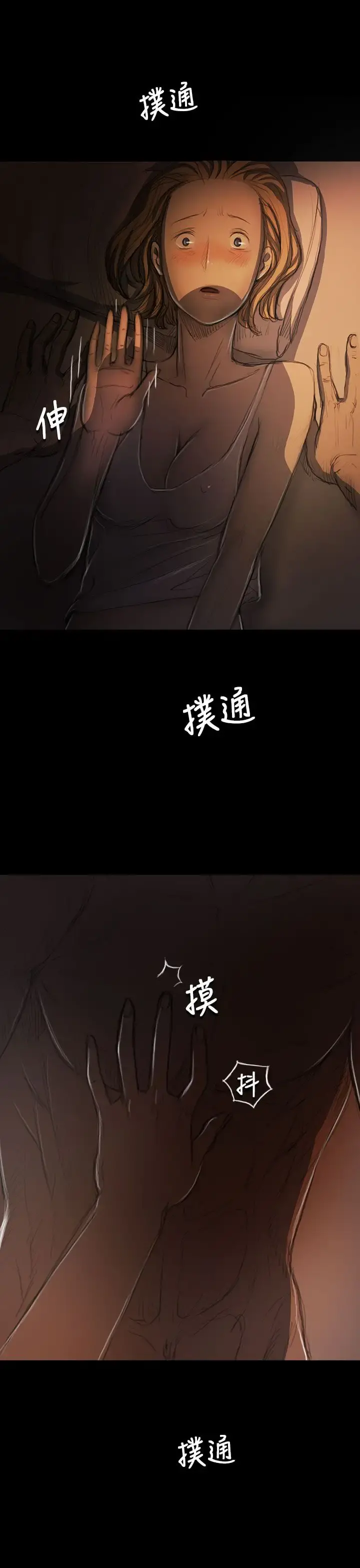 姐姐 - 第17话 - page 21