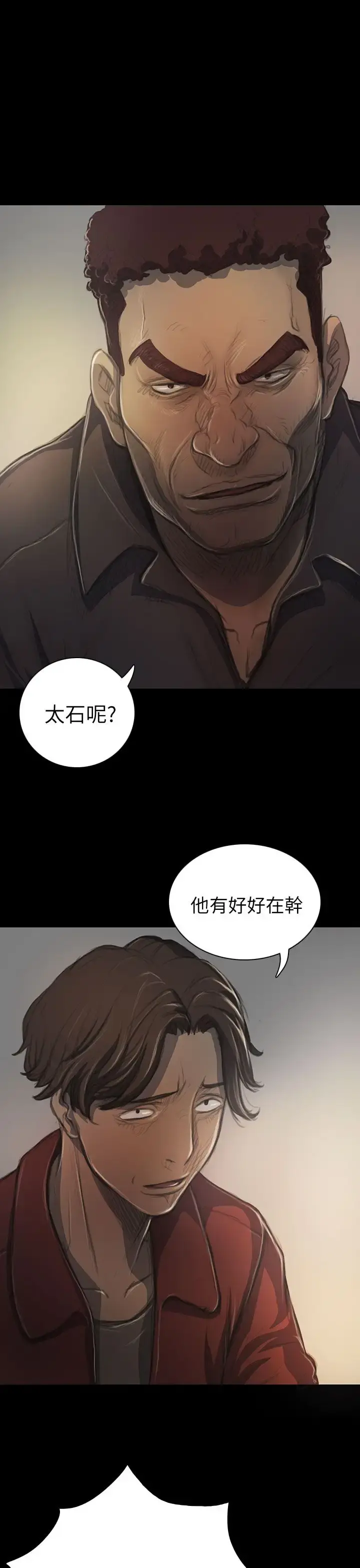 姐姐 - 第20话 - page 1