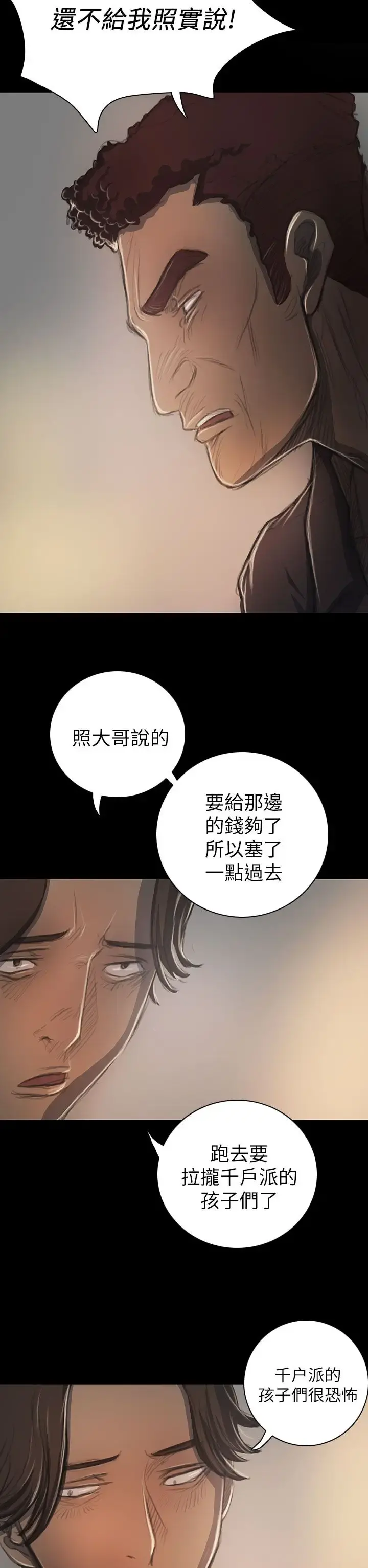 姐姐 - 第20话 - page 2