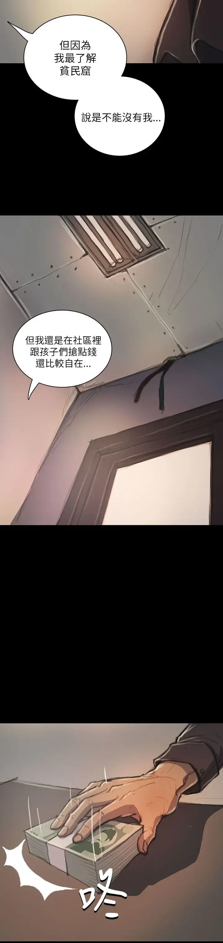 姐姐 - 第20话 - page 4