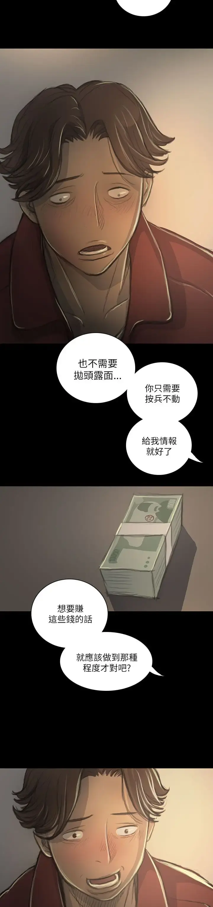 姐姐 - 第20话 - page 7