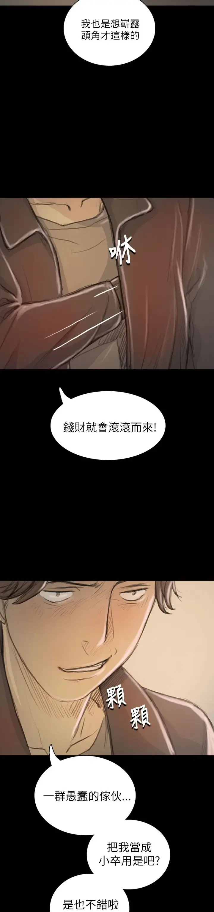 姐姐 - 第20话 - page 12
