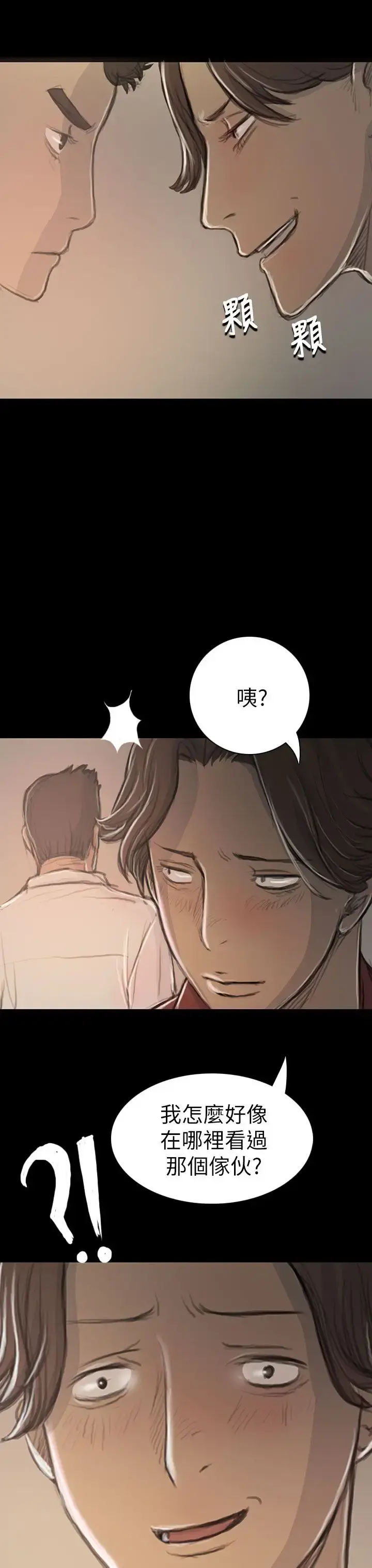 姐姐 - 第20话 - page 14