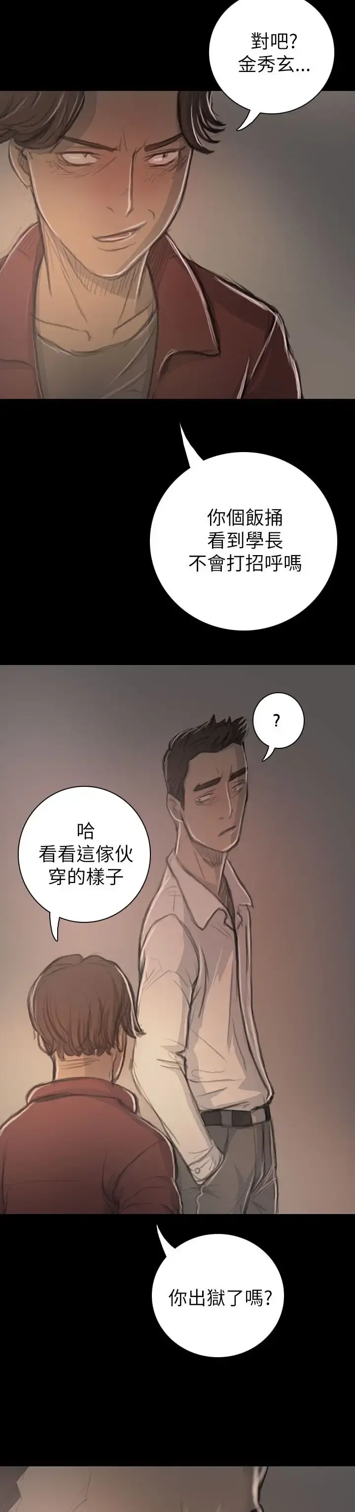 姐姐 - 第20话 - page 17