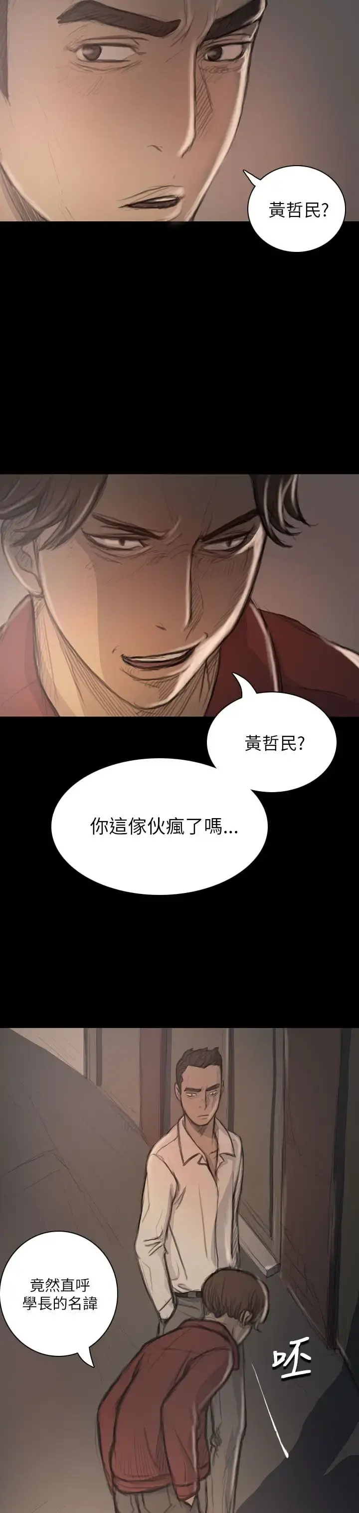姐姐 - 第20话 - page 18
