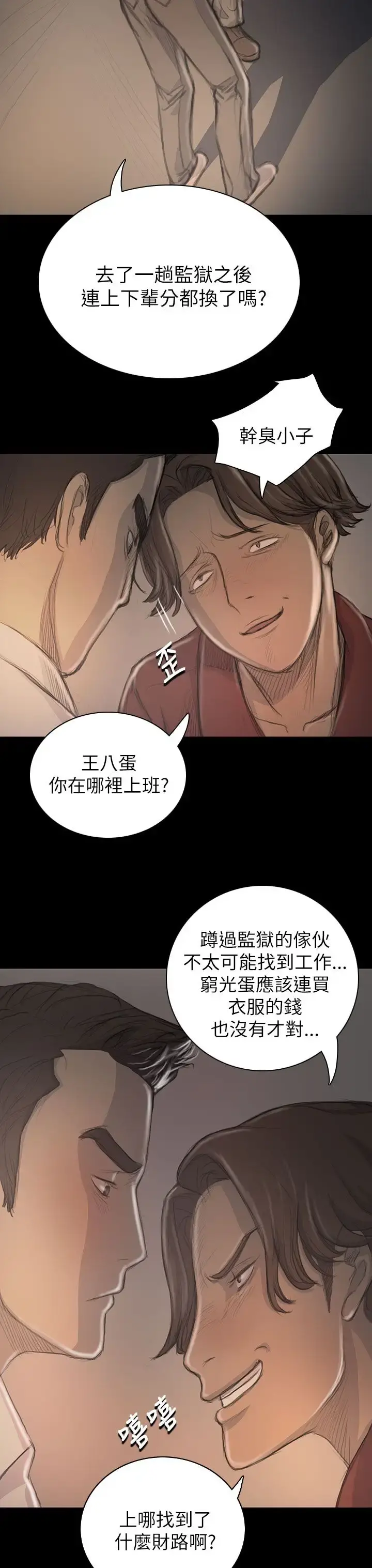 姐姐 - 第20话 - page 19