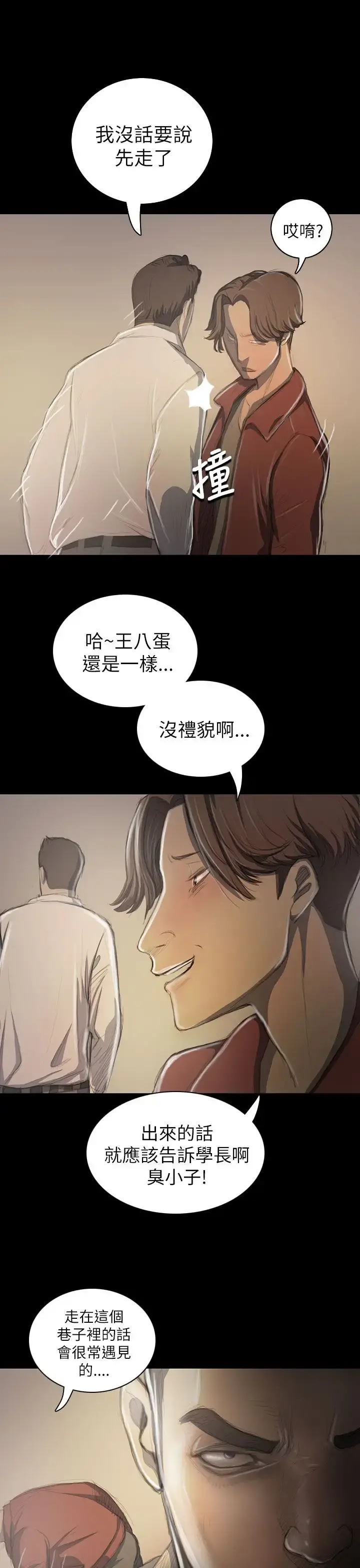 姐姐 - 第20话 - page 21