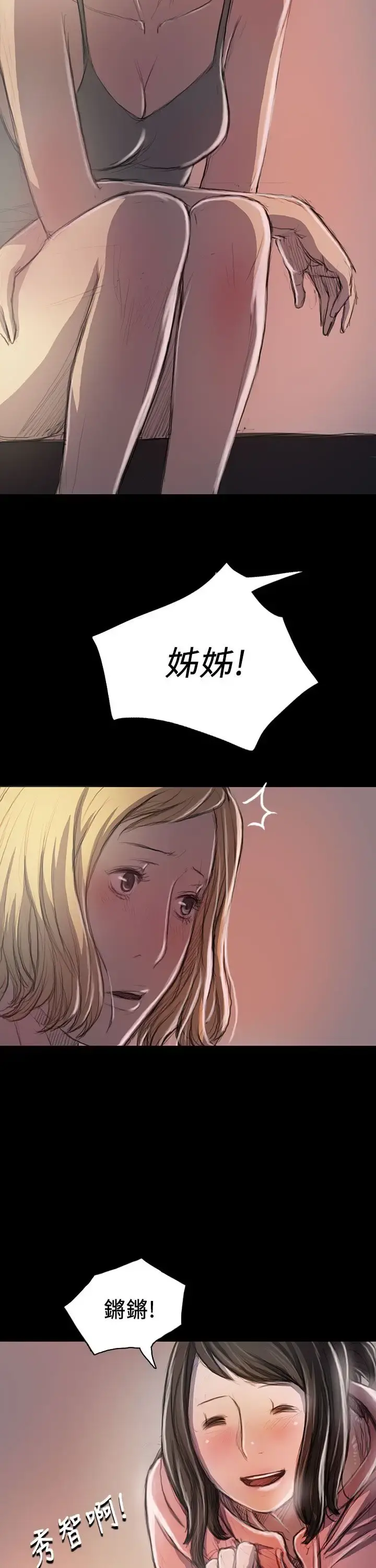姐姐 - 第20话 - page 25