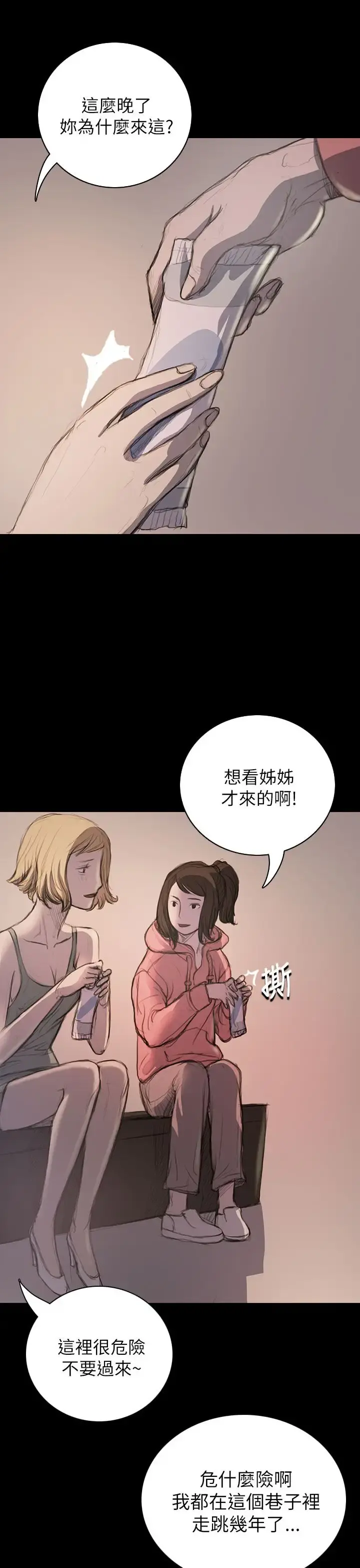 姐姐 - 第20话 - page 27