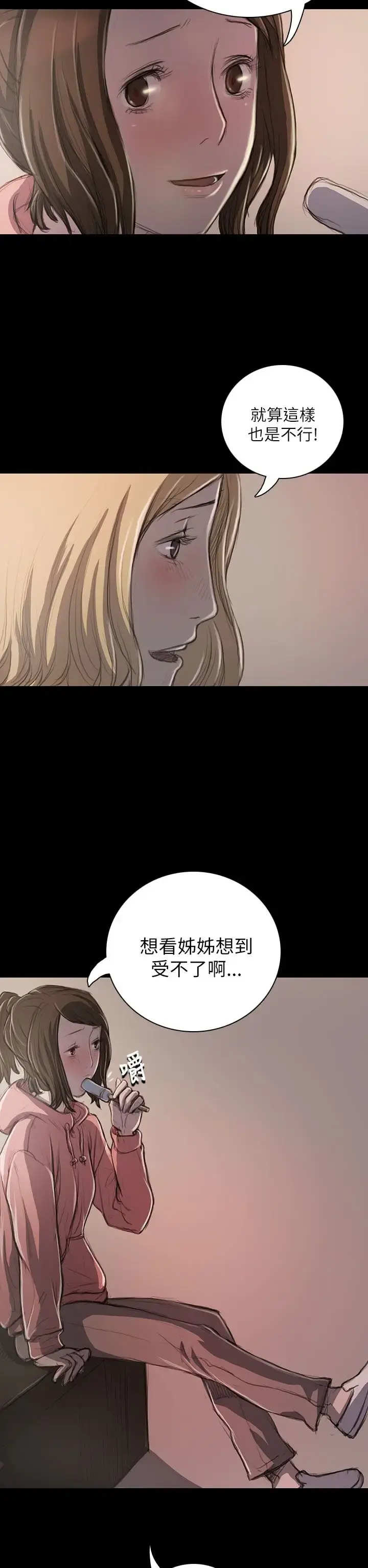 姐姐 - 第20话 - page 28