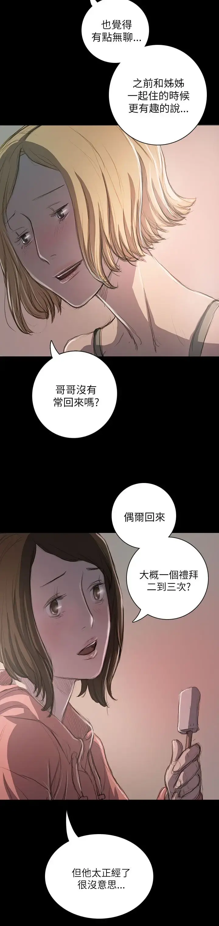 姐姐 - 第20话 - page 29