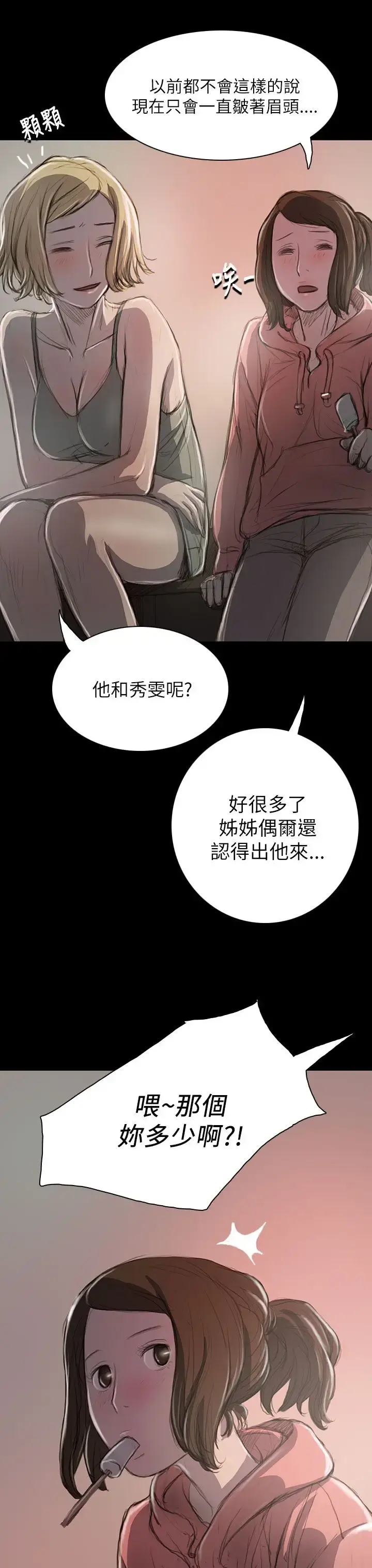 姐姐 - 第20话 - page 30