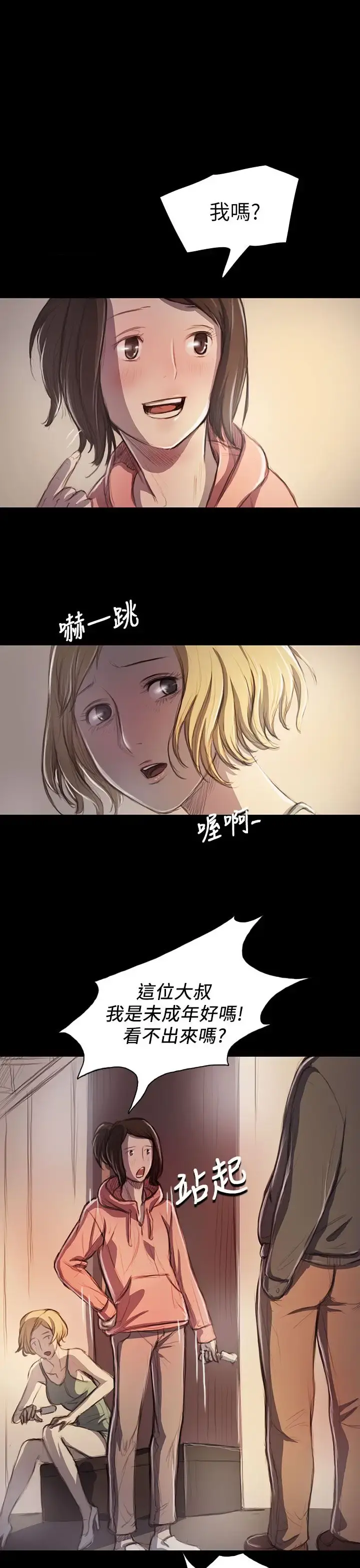 姐姐 - 第20话 - page 32