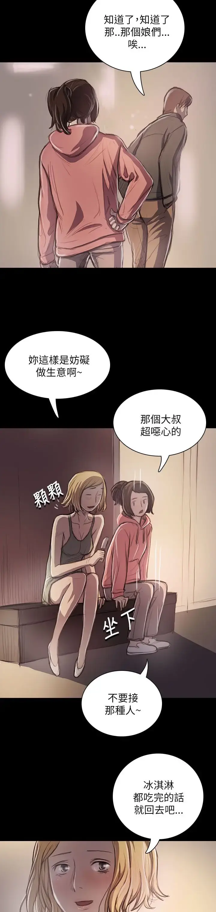 姐姐 - 第20话 - page 34