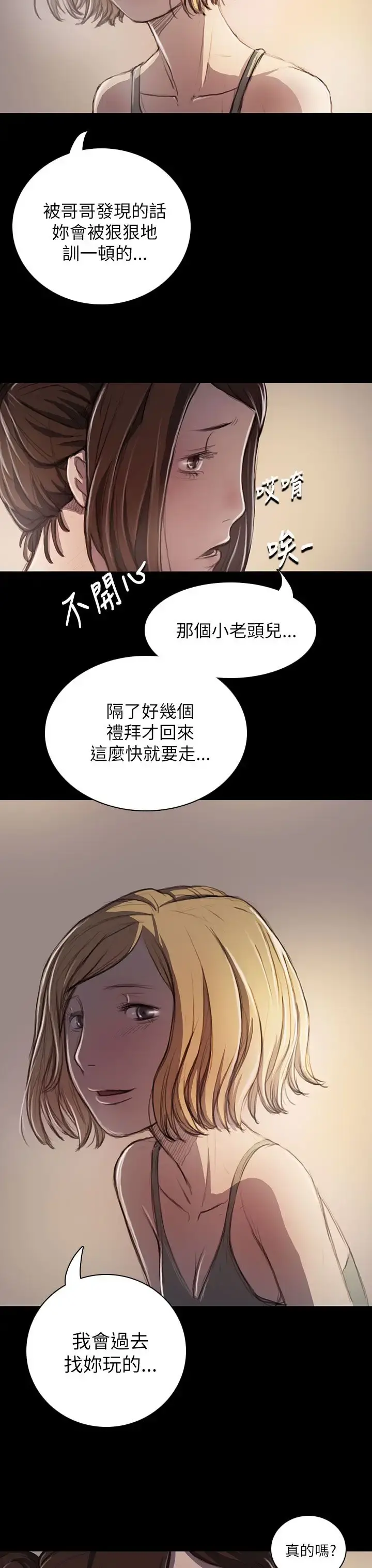 姐姐 - 第20话 - page 35