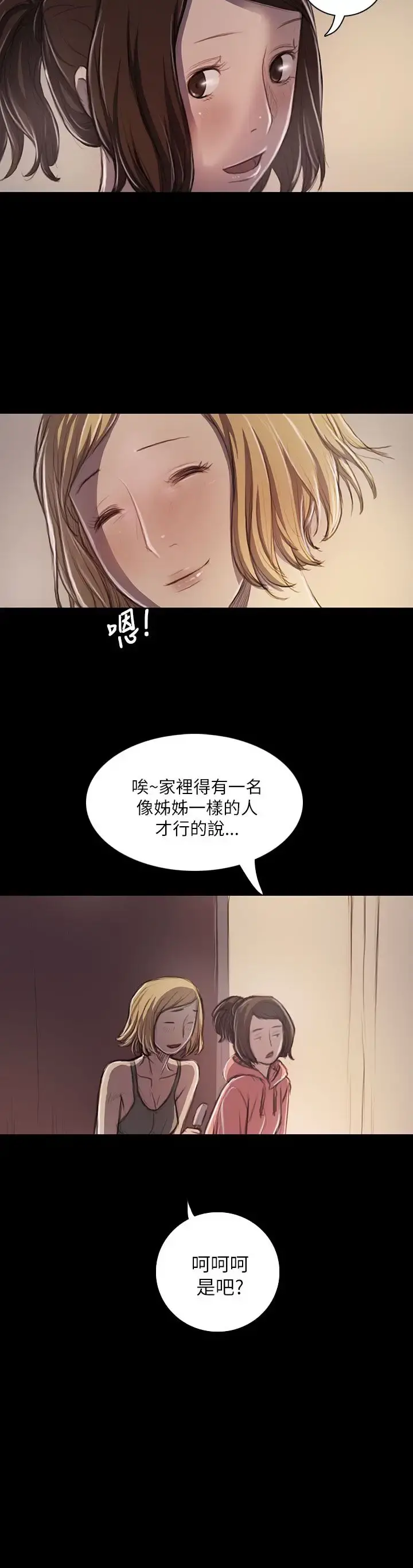 姐姐 - 第20话 - page 36