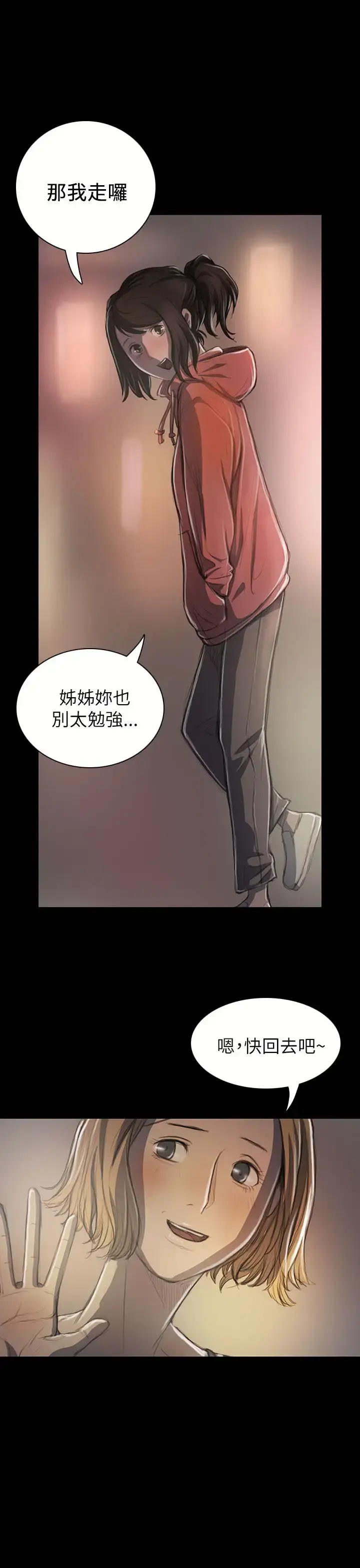 姐姐 - 第20话 - page 37