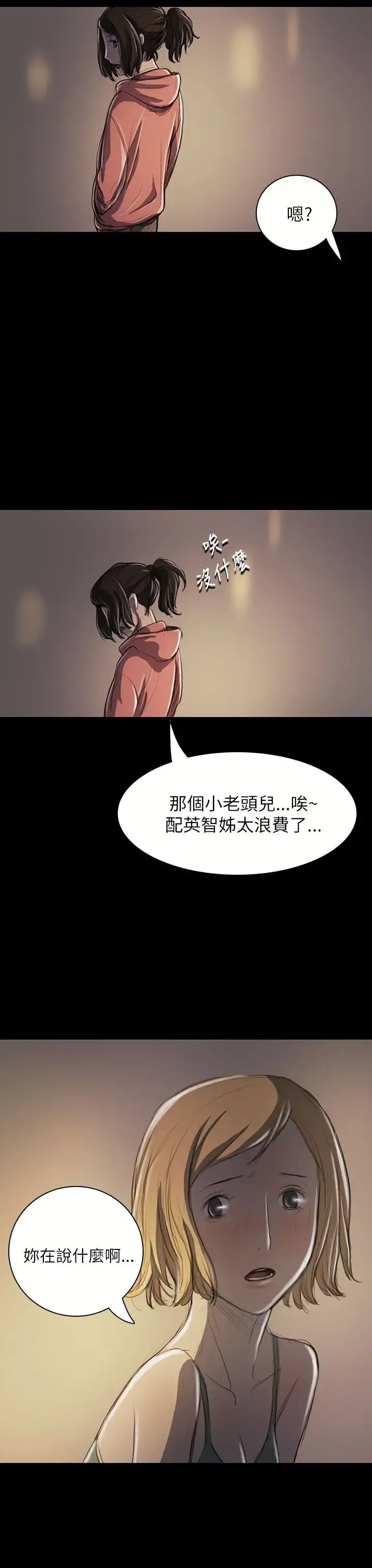 姐姐 - 第20话 - page 39