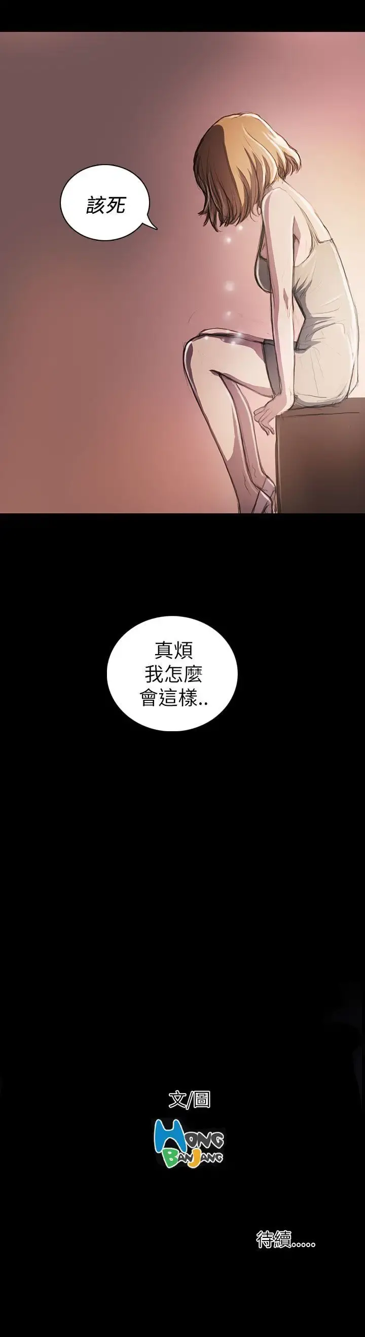 姐姐 - 第20话 - page 44