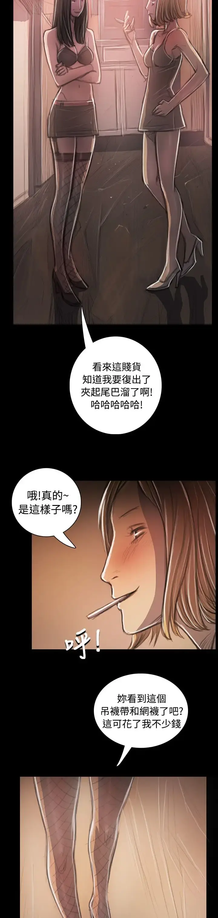 姐姐 - 第33话 - page 4