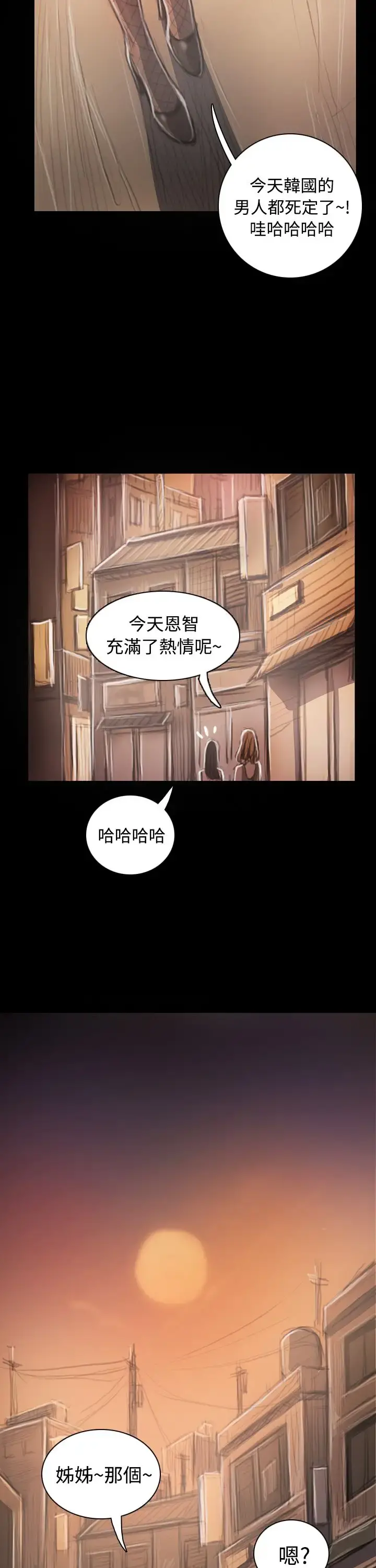 姐姐 - 第33话 - page 5