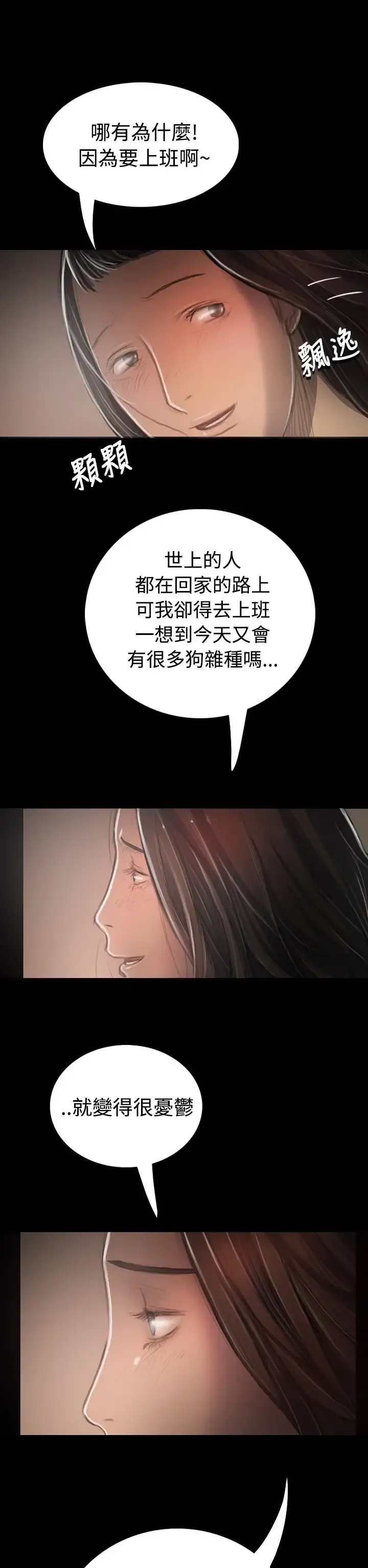 姐姐 - 第33话 - page 8