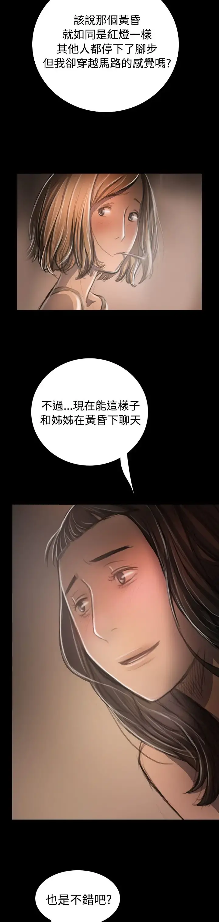姐姐 - 第33话 - page 9