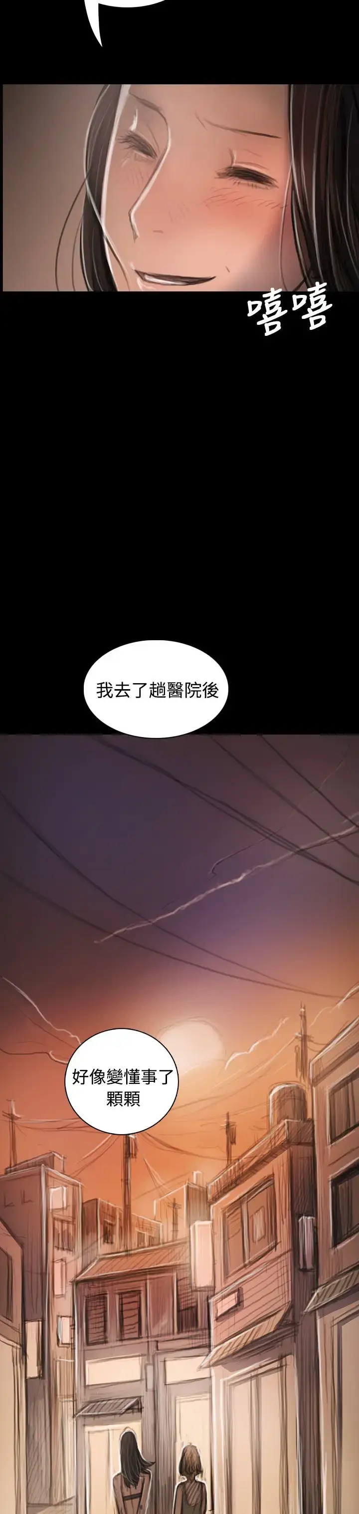 姐姐 - 第33话 - page 10