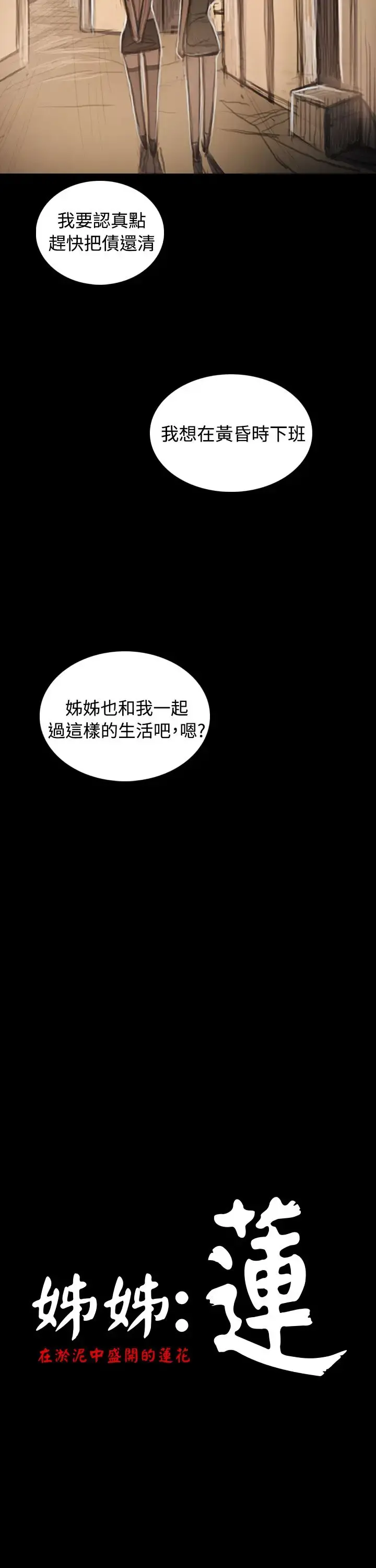 姐姐 - 第33话 - page 11