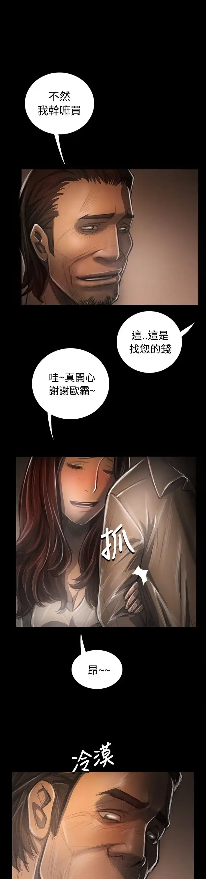 姐姐 - 第33话 - page 14