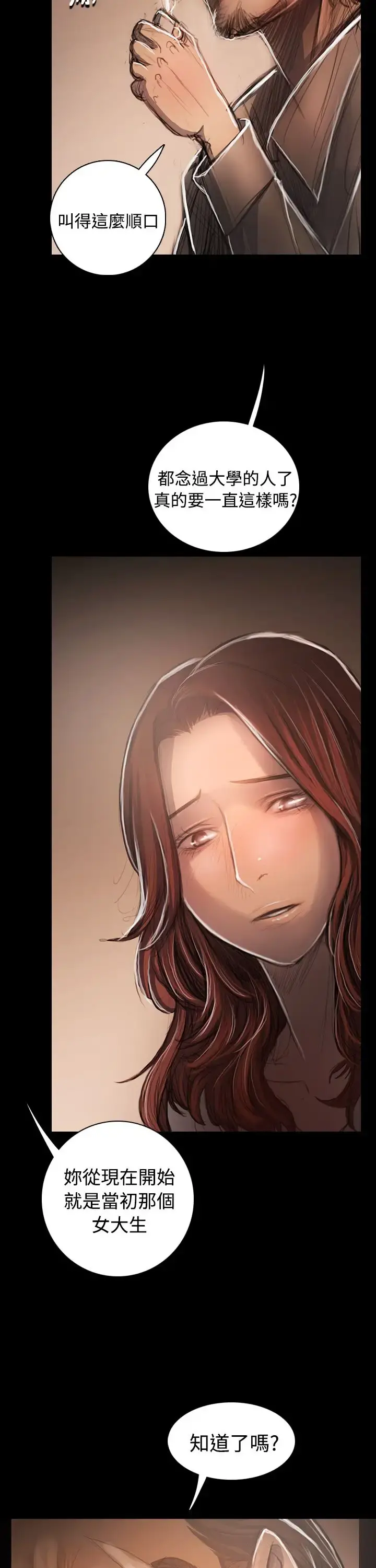姐姐 - 第33话 - page 17