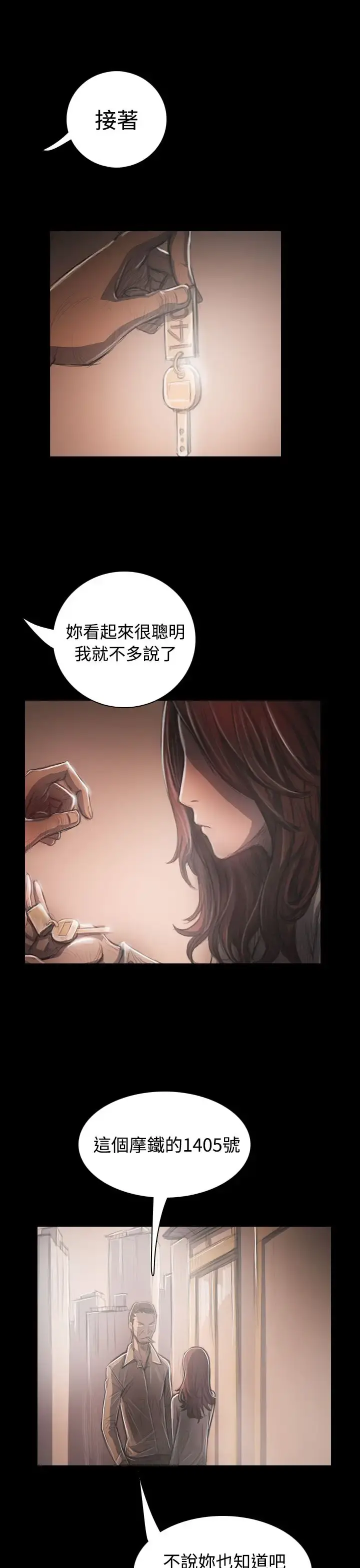 姐姐 - 第33话 - page 19