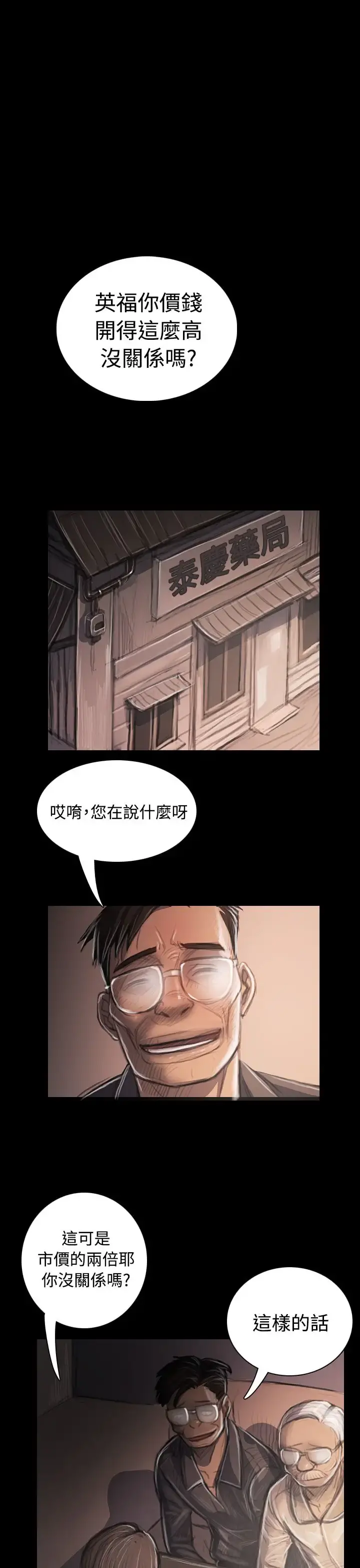 姐姐 - 第33话 - page 25