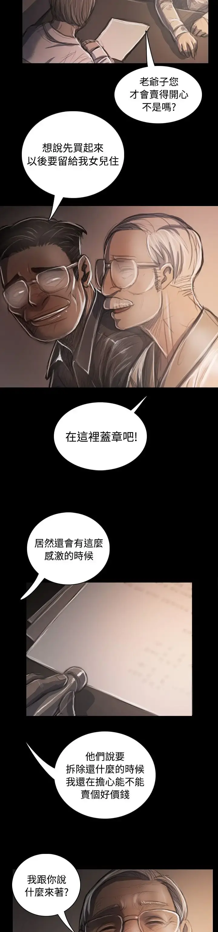 姐姐 - 第33话 - page 26