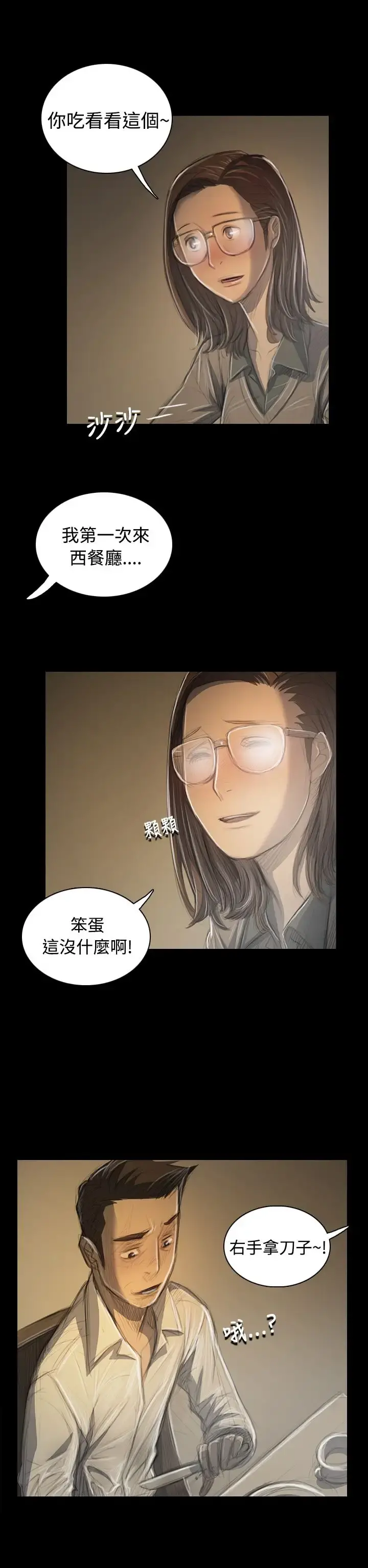 姐姐 - 第33话 - page 31