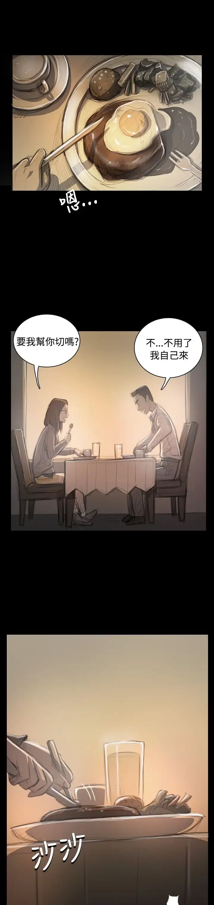 姐姐 - 第33话 - page 32